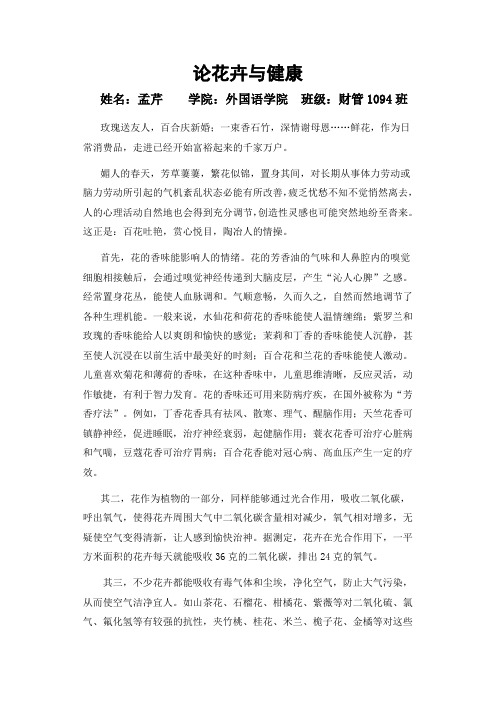 论花卉与健康
