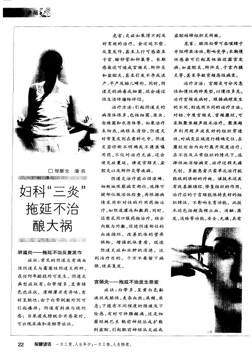 妇科“三炎”拖延不治酿大祸