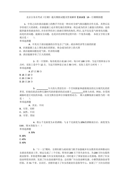 北京公务员考试《行测》通关模拟试题及答案解析【2019】：19 - 行测模拟题_7
