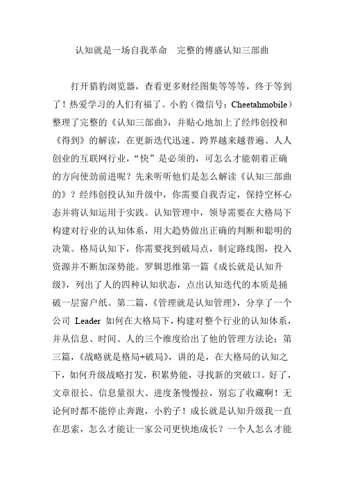 认知就是一场自我革命  完整的傅盛认知三部曲