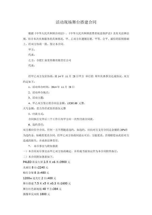 活动现场舞台搭建合同