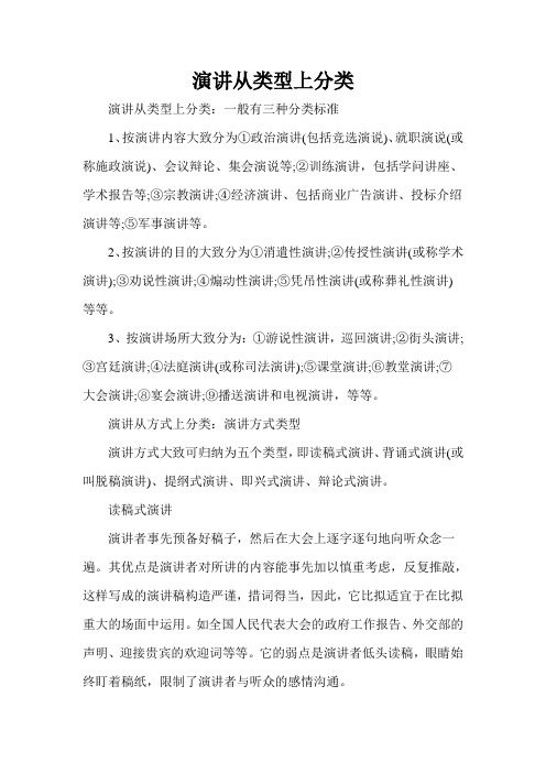 演讲从类型上分类