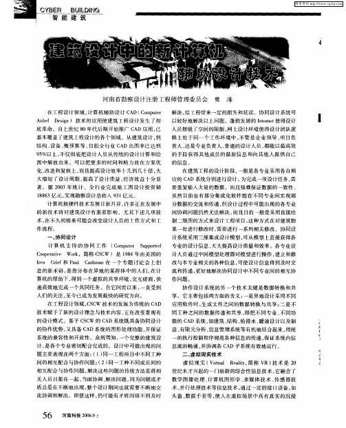 建筑设计中的新计算机辅助设计技术