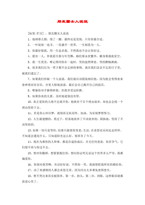 朋友圈女人说说