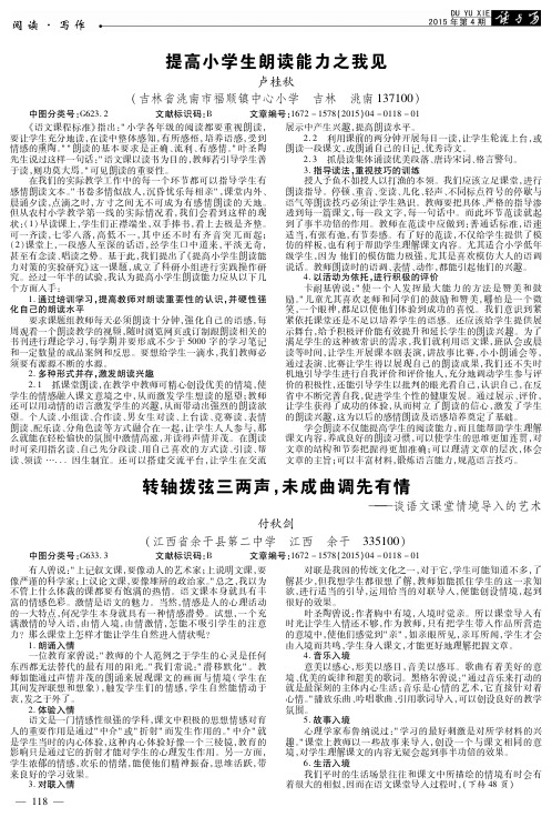 转轴拨弦三两声,未成曲调先有情谈语文课堂情境导入的艺术
