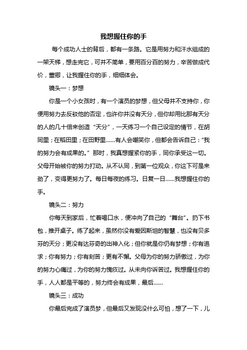 初一作文：我想握住你的手作文700字