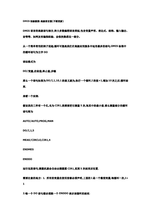 海克斯康DMIS语言