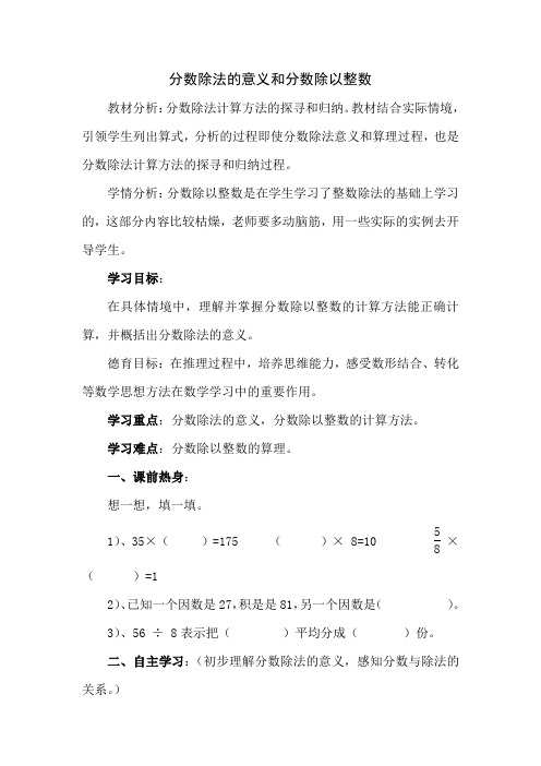 分数除法的意义和分数除以整数改