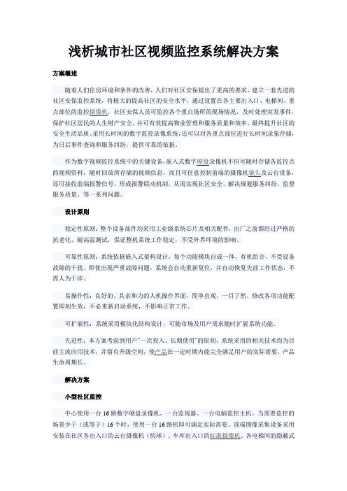 安防监控联动