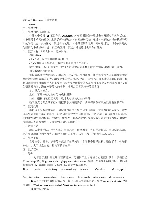 7bunit2 说课稿