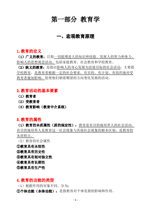教育教学理论知识整理