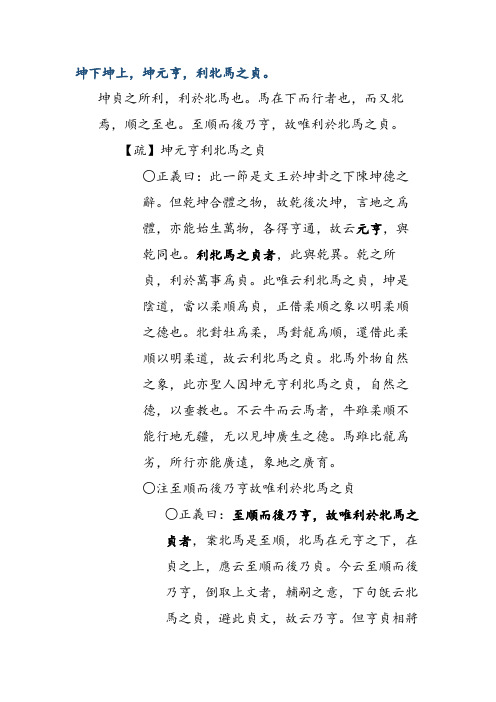 阮本十三经注疏《周易正义》：坤卦