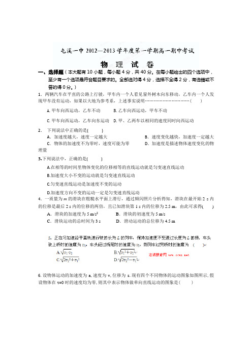 人教版高中物理必修一高一上学期期中考试试题 (5)