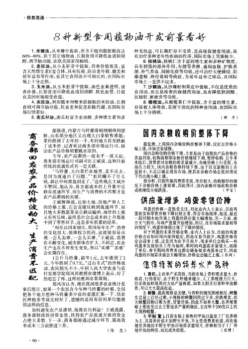 商务部回应农产品价格波动大：生产消费不匹配