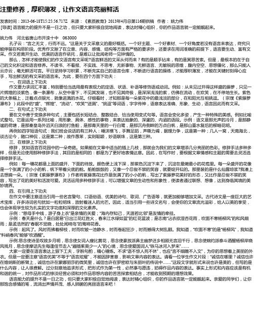 注重修养,厚积薄发,让作文语言亮丽鲜活