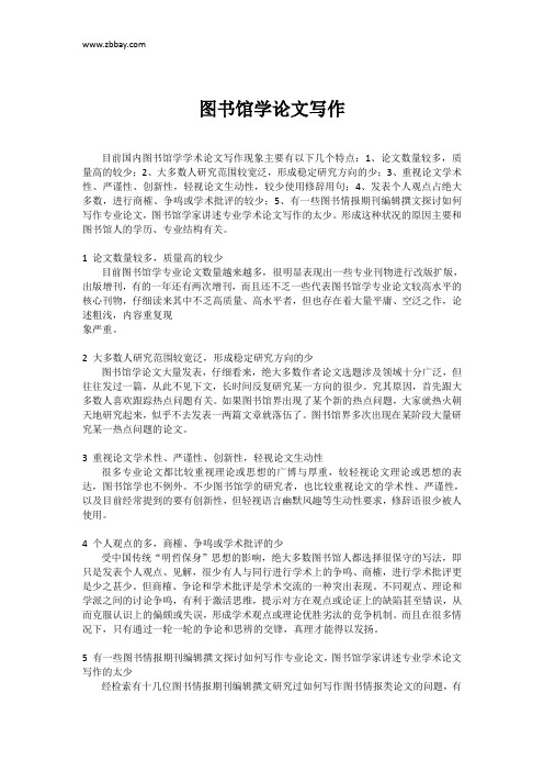 图书馆学论文写作