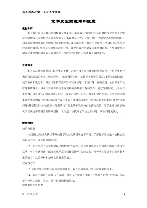 2017-2018学年高中化学第二章化学反应与能量第三节化学反应的速率和限度第1课时教案2