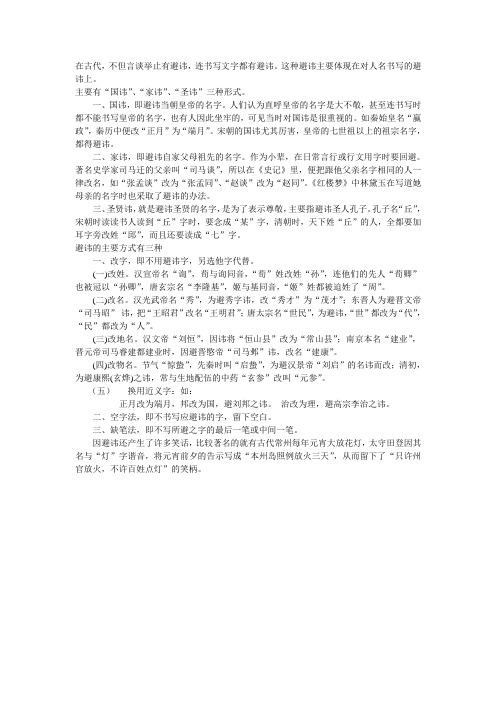 14 文字禁忌