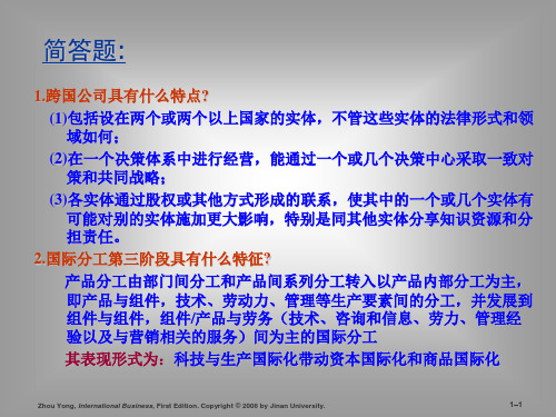 国际商务简答题