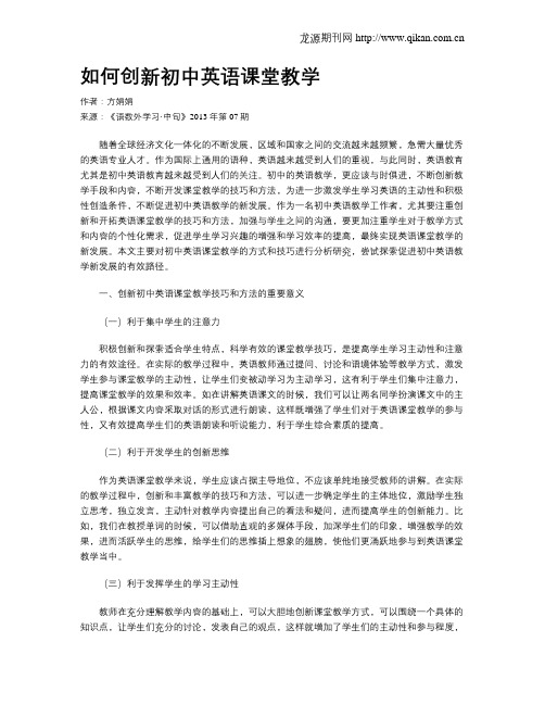 如何创新初中英语课堂教学