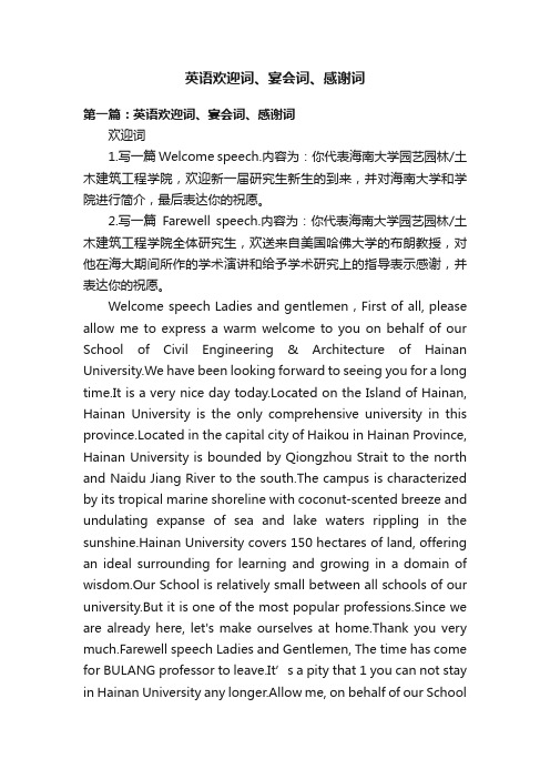 英语欢迎词、宴会词、感谢词