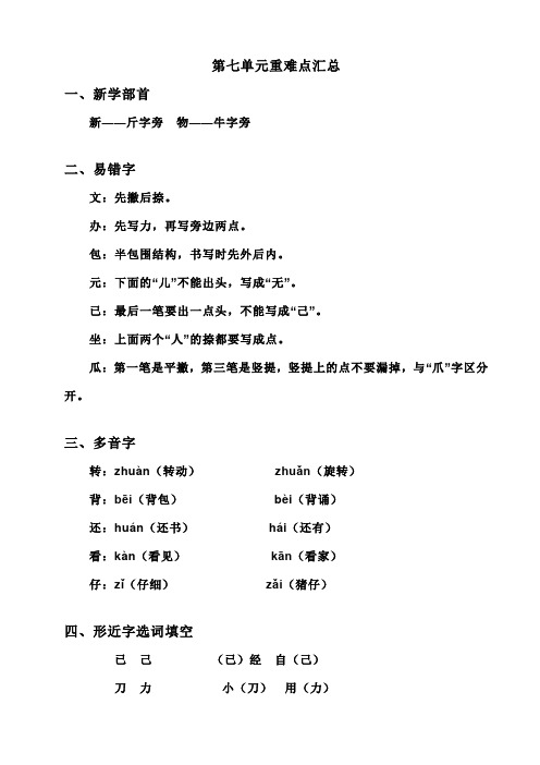 一年级下册课本基本题型汇总