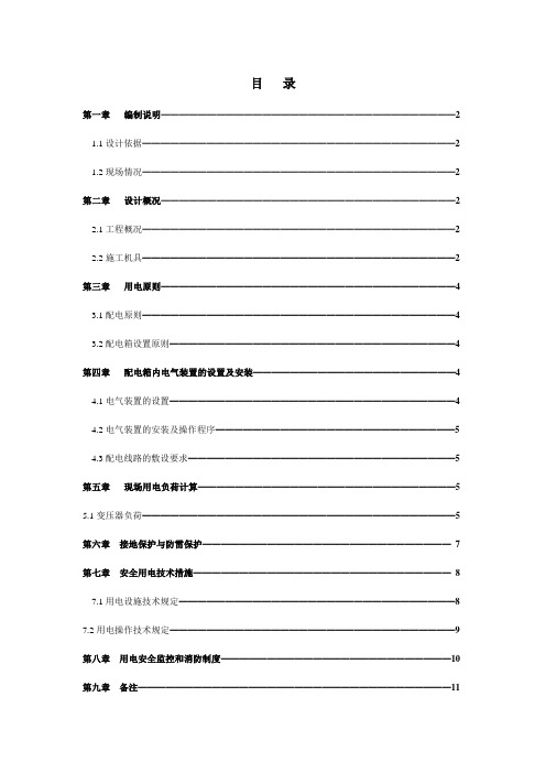 临时水(电)方案