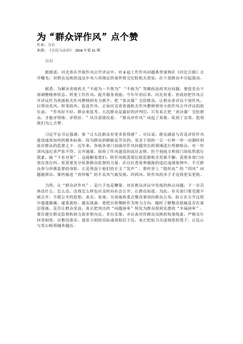 为“群众评作风”点个赞