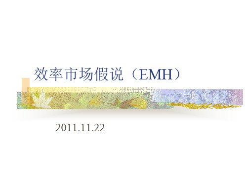 效率市场理论