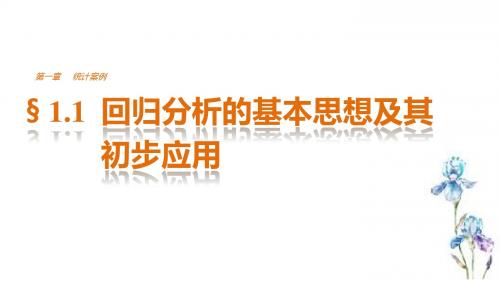 2016-2017《创新设计》同步人教A版选修1-2cx11