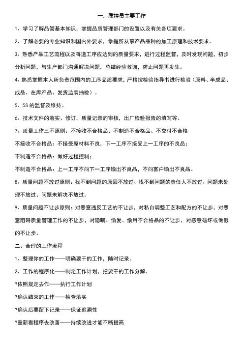 如何做好品管工作