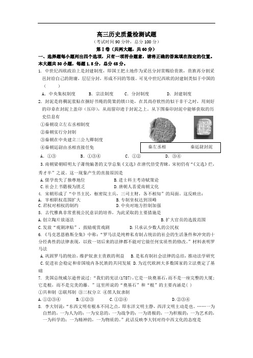 2013届高三历史质量检测试题