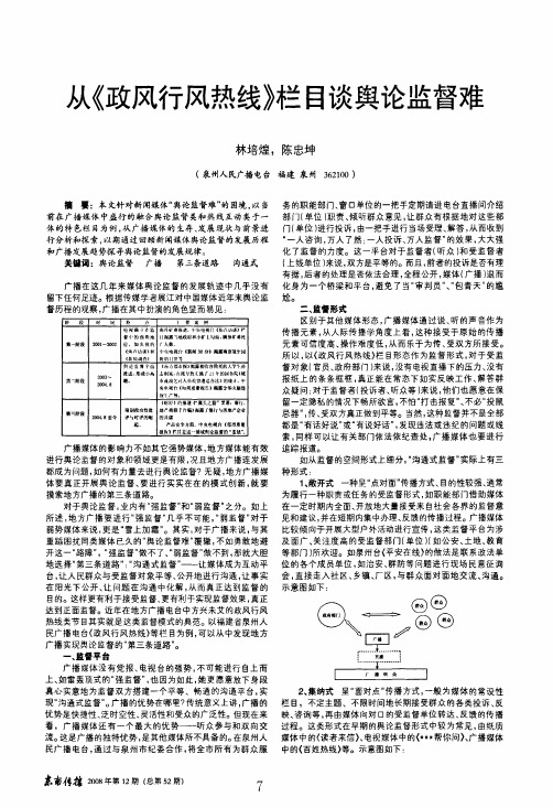 从《政风行风热线》栏目谈舆论监督难