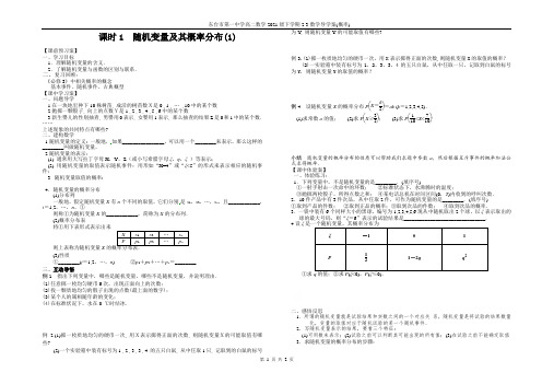 高二下学期数学苏教版选修2-3第二章第1课时随机变量及其概率分布(1)学案(无答案)