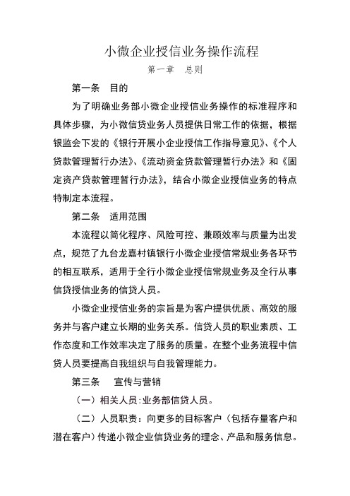 小微企业授信业务操作流程