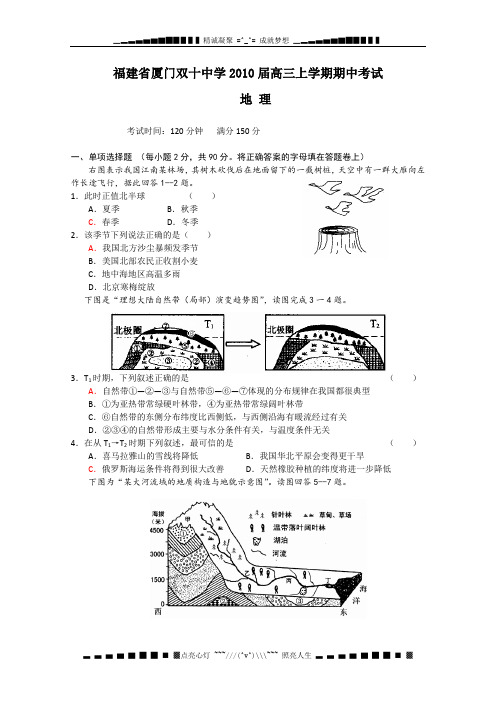 福建省厦门双十中学2010届高三上学期期中考试(地理)