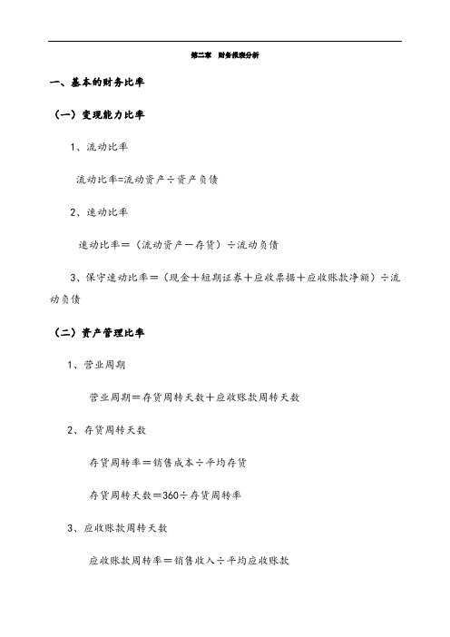 公司金融计算公式汇总