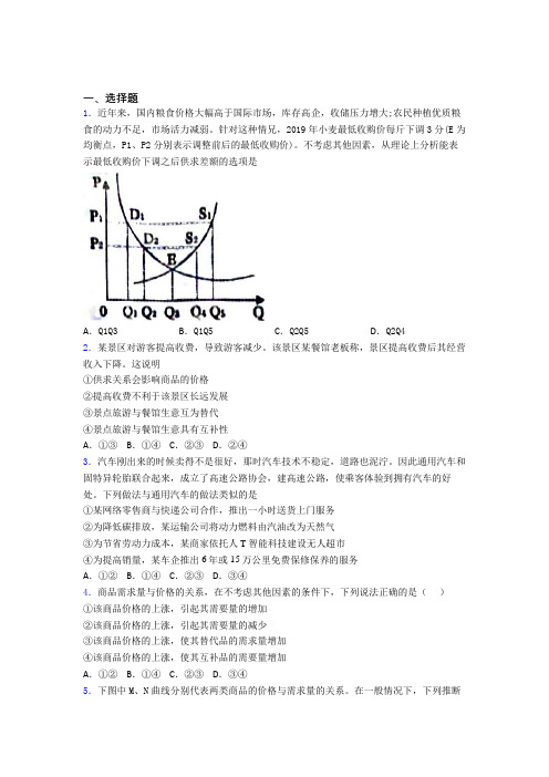 新最新时事政治—均衡价格理论的基础测试题及解析