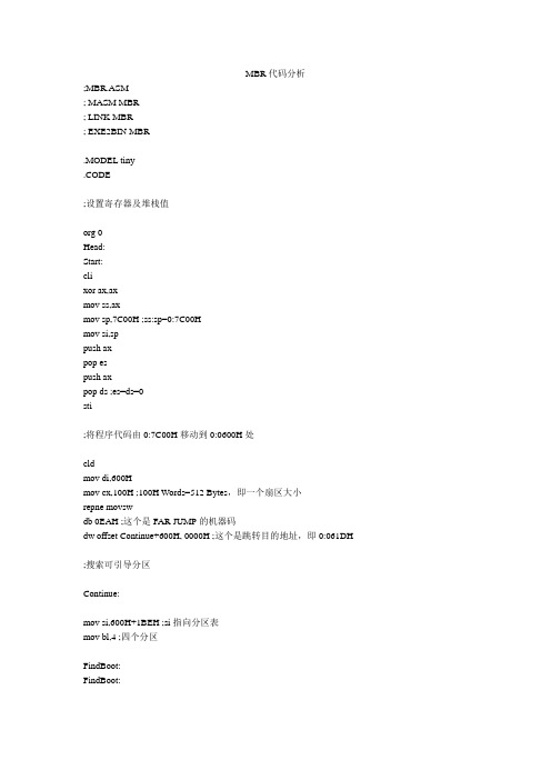 MBR代码分析