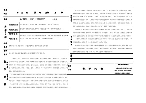 高三语文：26教案(新人教版必修4) 教案