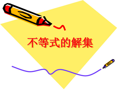 不等式的解集1