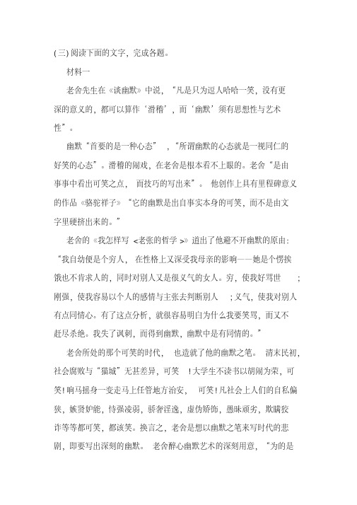 《读懂老舍作品的方法》阅读练习及答案