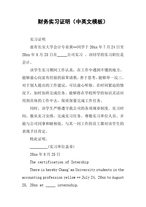 财务实习证明(中英文模板)