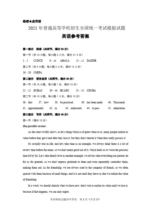 2021年普通高等学校招生全国统一考试模拟英语试题参考答案