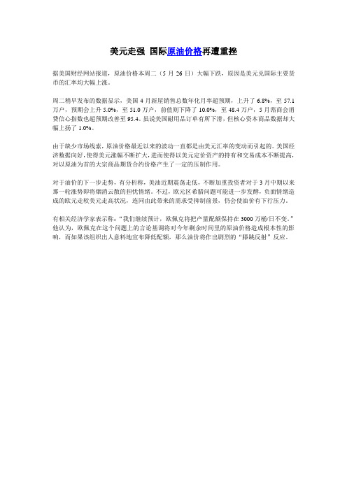 美元走强 国际原油价格再遭重挫