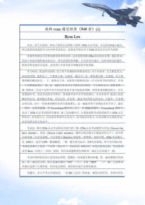 我的ccna通过经历