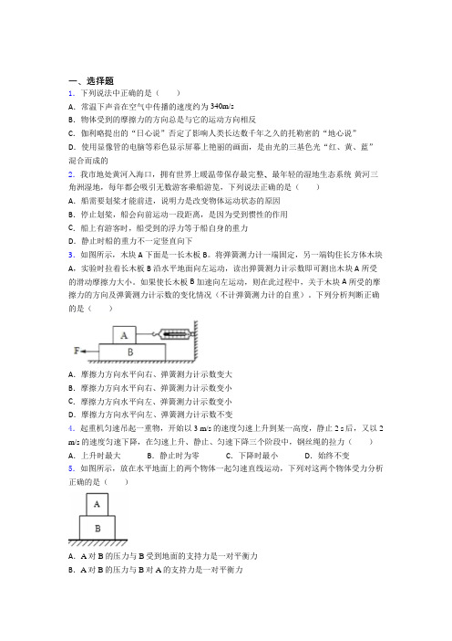 初中物理八年级下册第八章《运动和力》测试题(含答案解析)