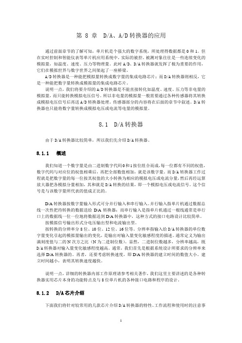 第 8 章  DA、AD转换器的应用