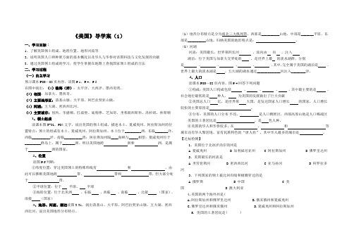 美国导学案1