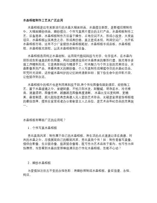 水晶相框制作工艺及广泛应用(精)
